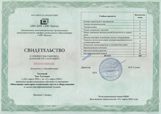Монтажник санитарно-технических систем и оборудования (2-6 разряд). Обучение дистанционно